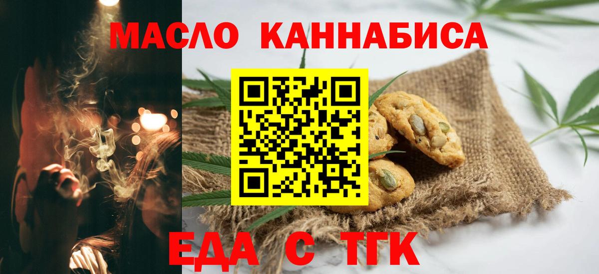 Назрань  Печенье с ТГК марихуана  Вход с VPN 