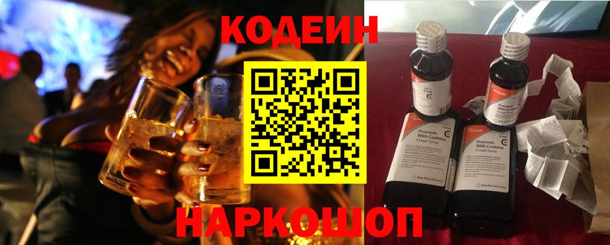 Кодеиновый сироп Lean Purple Drank  Codein напиток Lean (лин)  Вход с VPN  Назрань 