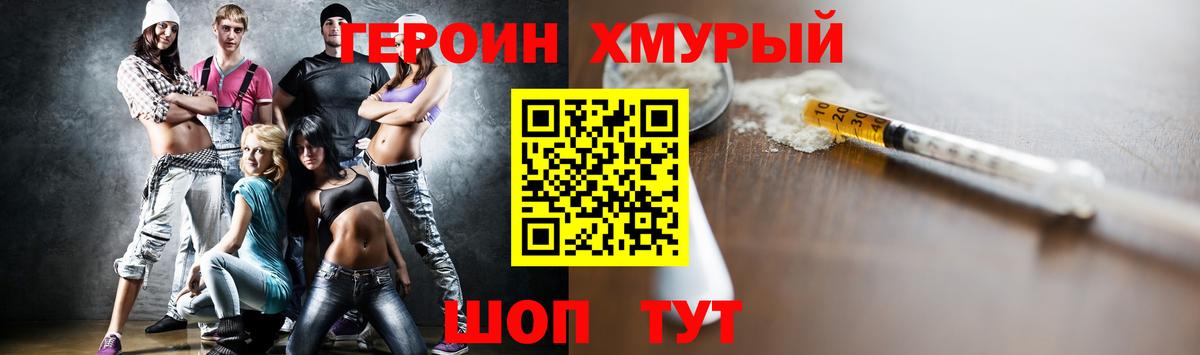 ГЕРОИН хмурый  Вход с VPN  Назрань 